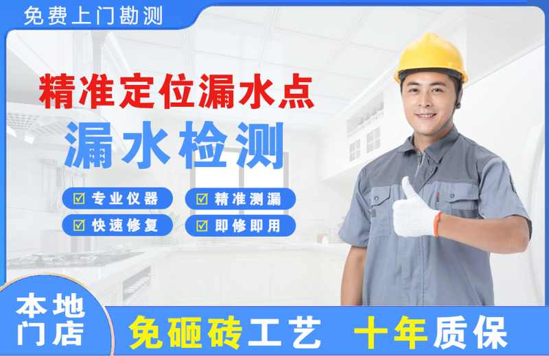 月湖精准测漏点